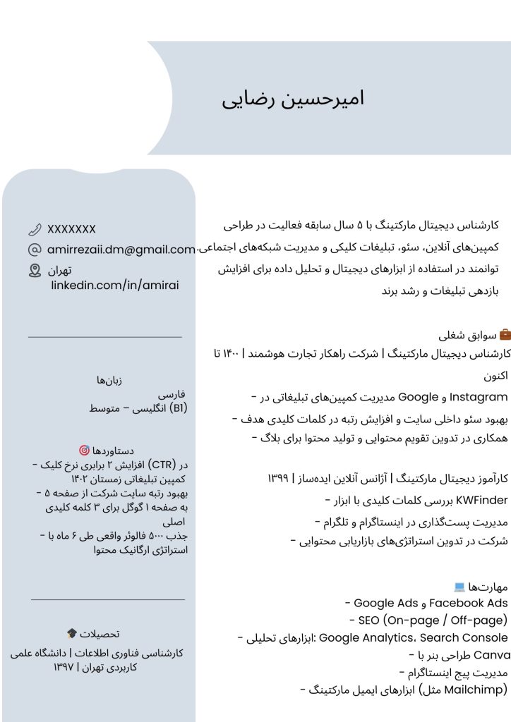 نمونه رزومه برای کارشناس دیجیتال مارکتینگ