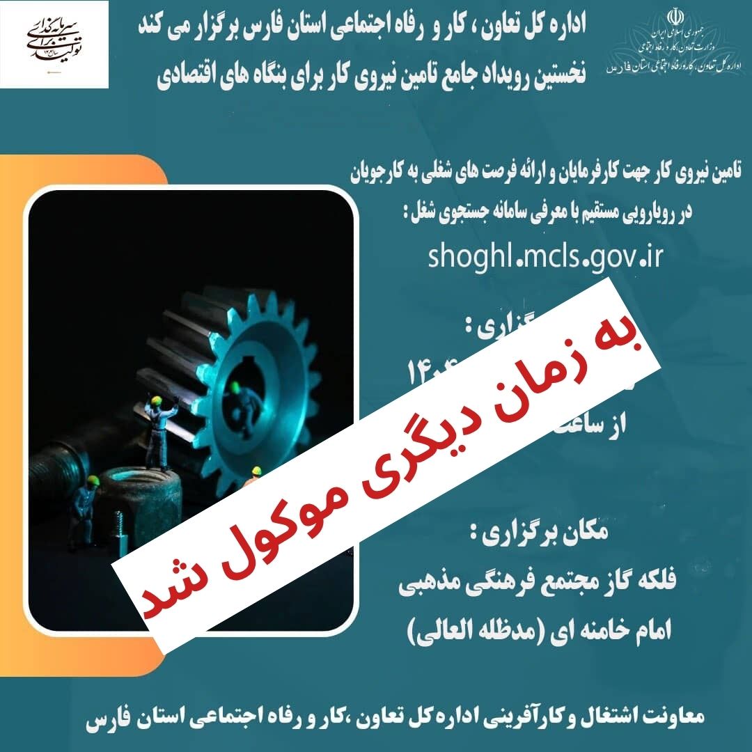 نخستین رویداد جامع تأمین نیروی کار