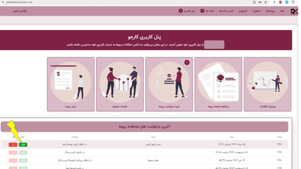 ارسال رزومه