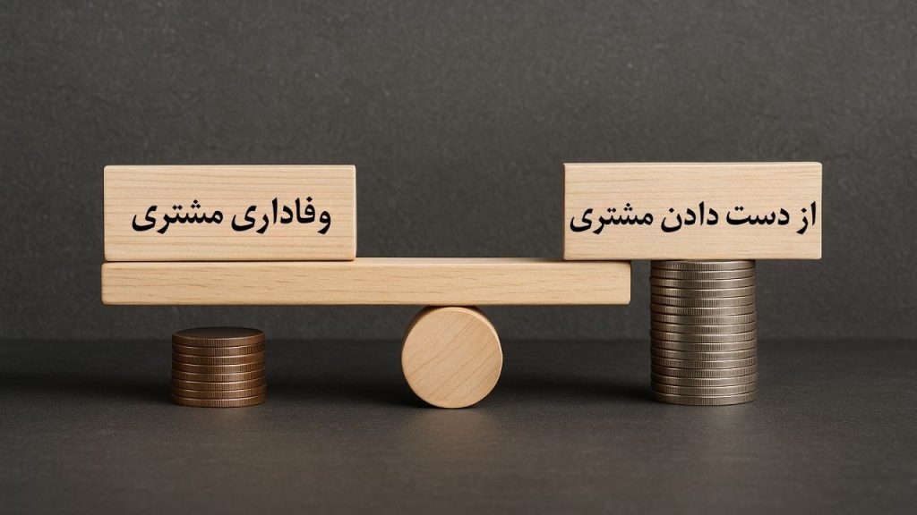وفادارسازی مشتری - مشتری وفادار